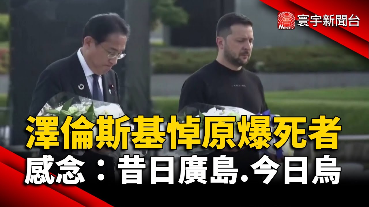 開戰周年記者會 澤倫斯基:和平就是俄撤軍｜TVBS新聞