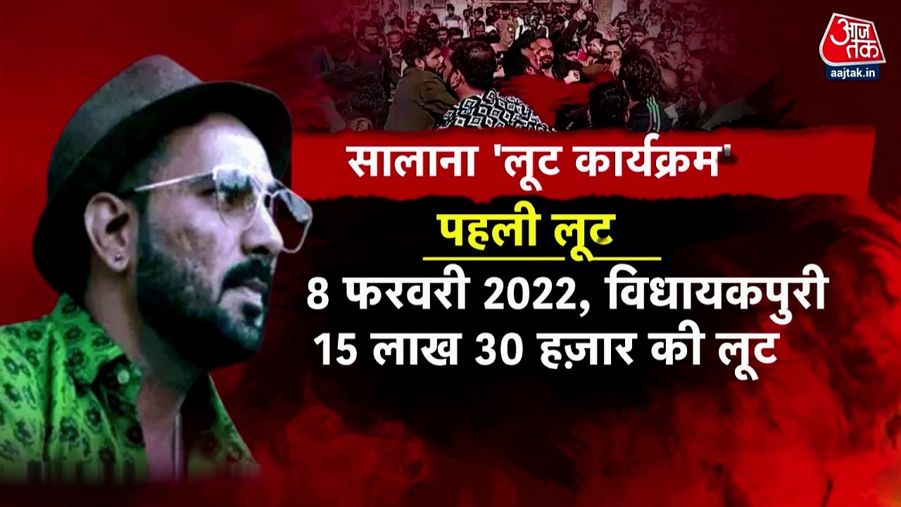 Vardaat: कहानी एक अजीब बैंक लुटेरे की | Crime News | Bank Robbery | Aaj Tak | Jaipur | Rajasthan