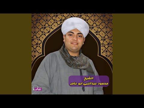 إليك لجأنا رسول الل ه