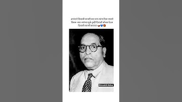 Should you call me God or Bhimrao? || #jaybhim #ambedkar #jaybhimstatus #shortsindia #viral #ytindia