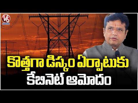Telangana Cabinet Approve 3rd Discom : Minister Sridhar Babu | V6 News - V6NEWSTELUGU