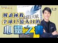 《免費完整版》成日覺得自己想太多？成日覺得自卑？咁你可能係「高敏感族」？一定要睇這本拯救全球15億人口的心靈之書！｜ #82 好書推介 《高敏感是天賦種》丨Lorey讀好書​​ _20220624