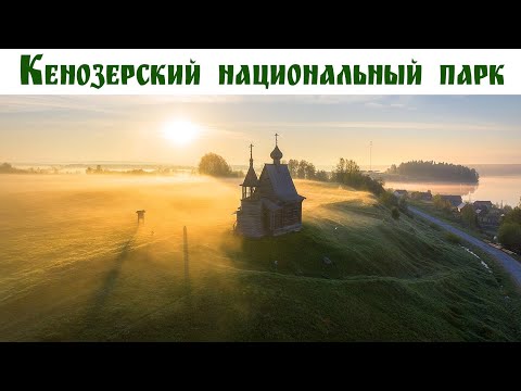 ВЕРШИНИНО - столица Кенозерского национального парка - авто-путешествие на Русский Север, (день 3-й)