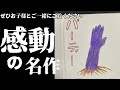 中学生の美術の授業で作った絵本を読み聞かせ