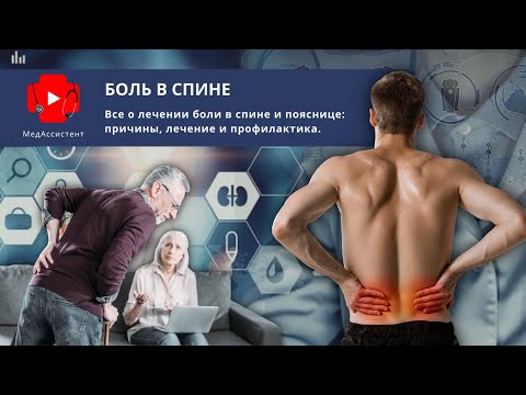 Все про лечение боли в спине и пояснице. ТОП-5 мифов