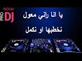 Rai mix yana rani m3awel    remix  dj moha pro