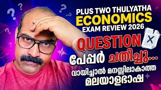 Just Another Exam😭 | LIVE EXAM REVIEW ECONOMICS | Plus Two Thulyatha Economics #econlab #thulyatha