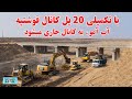 با تکمیلی آخرین پل کانال قوشتپه آب آمو به کانال جاری میشود سربند قوشتپه تکمیل میشود QOSHTEPE CANAL 