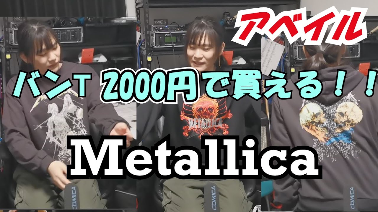 バンT買ってみた。【MetallicaのバンTがアベイルで2000円だった 
