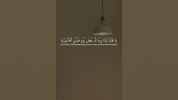إِنِّى جَزَيْتُهُمُ ٱلْيَوْمَ بِمَا صَبَرُوٓاْ - سورة المؤمنون - تلاوة خاشعة للقارئ اسلام صبحي