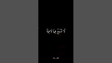 #سورة_الغاشية #اكسبلور #قران_كريم #عبدالرحمن_مسعد