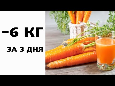 Морковная диета: быстро похудеть за 3 дня!