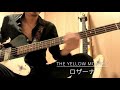 ロザーナ [ベース弾いてみた] [THE YELLOW MONKEY]