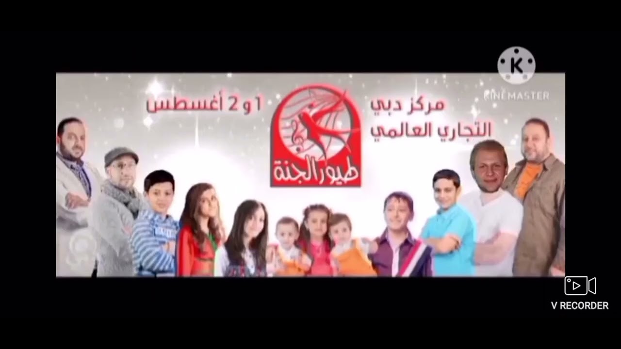 جميع نجوم طيور الجنة 2026 - 2008