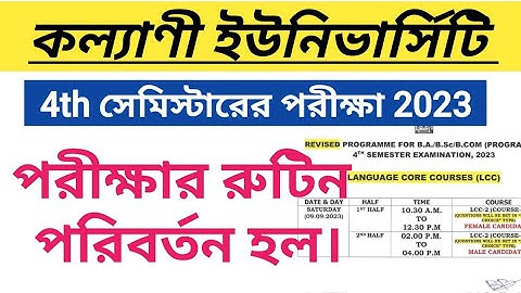 4th সেমিস্টার পরীক্ষার রুটিন পরিবর্তন করা হল  | kalyani university 4th semester revised routine 2023