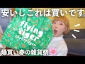安くて可愛い生活雑貨を手に入れるにはフライングタイガーしか勝たんわやっぱり。【爆買い春の雑貨祭】