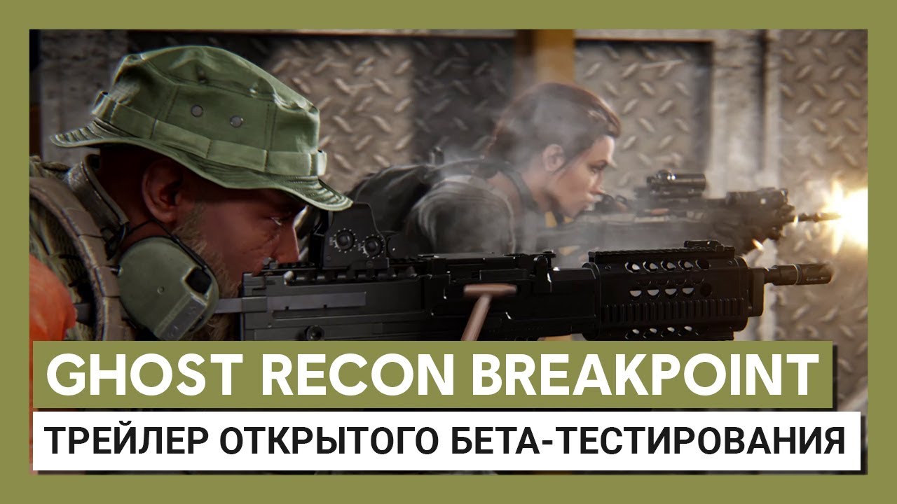 ghost recon breakpoint story Ghost Recon Breakpoint: трейлер открытого бета-тестирования