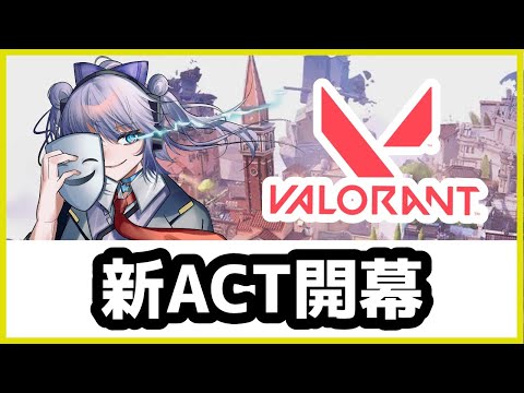 【🔴新ACT】旅行前にランクはつけていこうやコンペ【VALORANT】