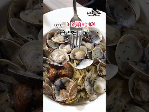 台南美食推薦｜鬧義麵 Pasta Now 勝利店：泡菜海鮮、松露蛤蜊、炸物拼盤一次開吃！ #美食 #台南 #台南美食 #台南必吃