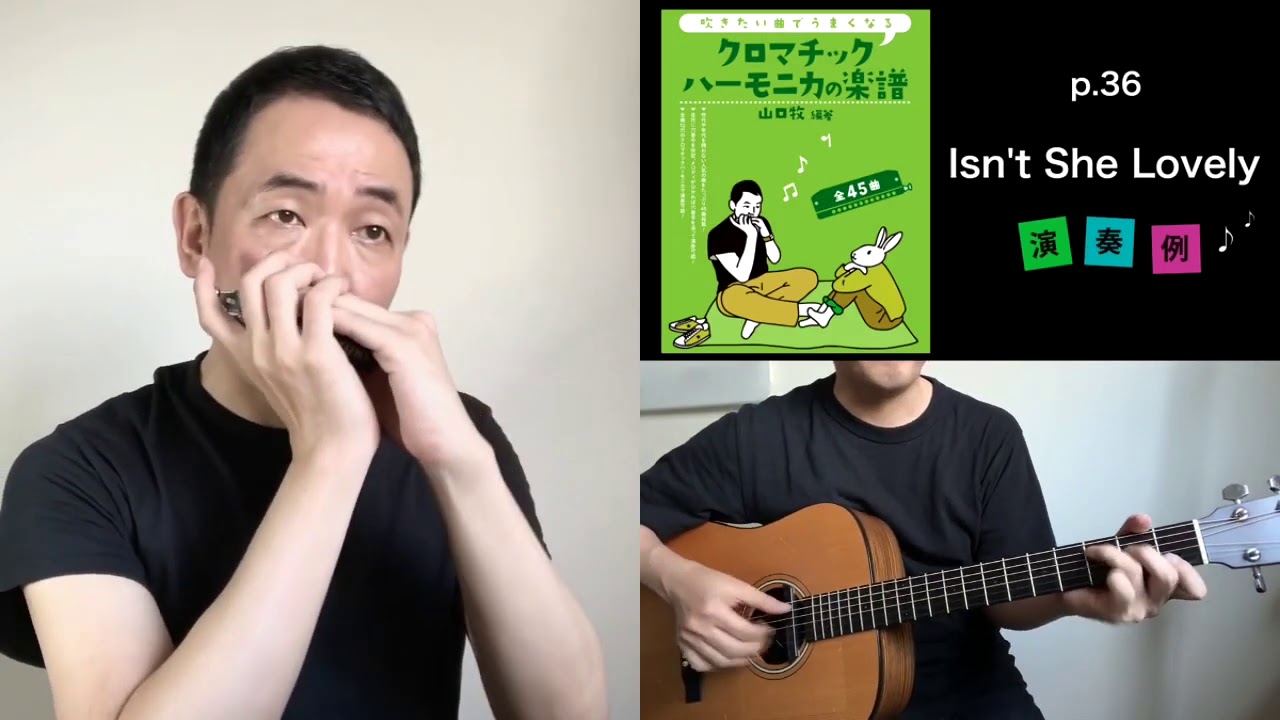 Isn't She Lovely』山口牧【クロマチックハーモニカの楽譜】P.36