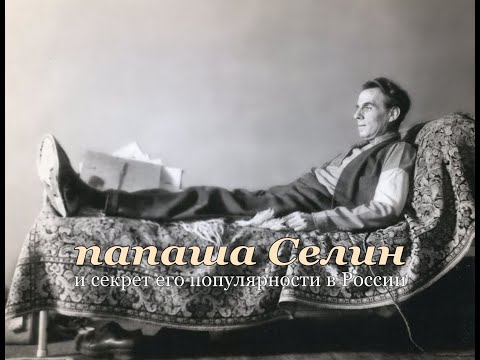 Почему мы так любим Луи-Фердинанда Селина?