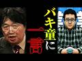 【悲報：バキバキ童貞、交際終了へ】「童貞卒業した時点で◯◯さが無くなったよね」童貞卒業＝詰みだった？童貞芸人のジレンマ【岡田斗司夫 / 切り抜き / サイコパスおじさん】