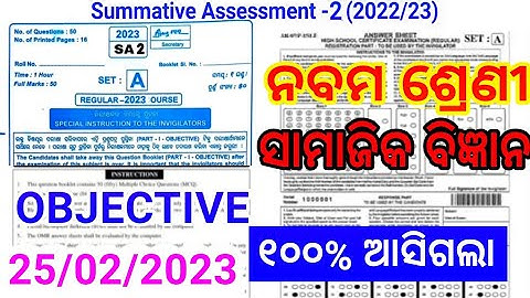 9th Class Sa2 History Question Answer 2023 | Sa2 9th Class Geography  Question Paper 2023 | Sa2 9th