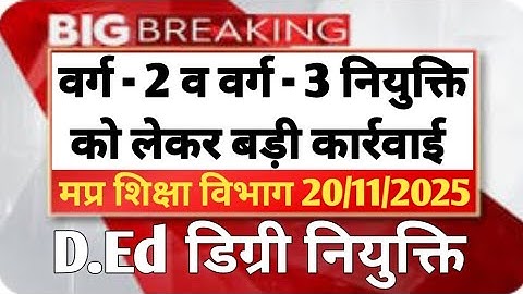 MP Varg 1 and 2 or 3 exam jari 2026 MPTET Varg 2 Chayan Pariksha 2026 Final Result Out | Merit