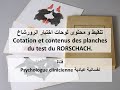 نتقيط و محتوى لوحات اختبار الرورشاخ Cotation et contenus des planches du test du RORSCHACH.