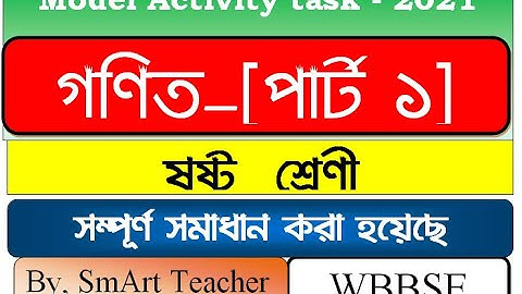 Model Activity Task class 6 Mathematics part 1/Class 6 Math Activity task/ মডেল আক্টিভিটি টাস্ক 2021
