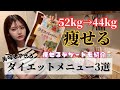 【ダイエットご飯】52kg→44kgまで痩せたライスペーパーを使ったレシピ