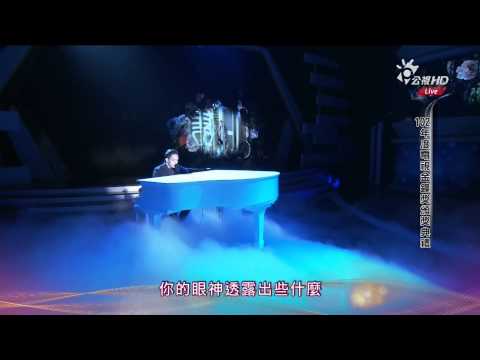 20131025公視HD電視金鐘經典戲劇歌曲 林宥嘉我愛你