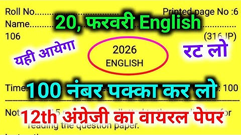 12th English का वायरल मॉडल पेपर 2026,//Class 12 English model paper 2026,//20 February English paper