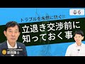 【弁護士が解説】立ち退き交渉で費用を抑えるために必要な事！家賃交渉はいつできる？不動産賃貸の知識