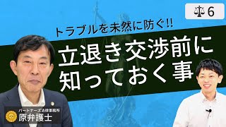 【弁護士が解説】立ち退き交渉で費用を抑えるために必要な事！家賃交渉はいつできる？不動産賃貸の知識