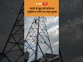 UP Viral Video : गमछे से खुद को बांधकर हाईटेंशन टॉवर पर चढ़ा युवक | ABP GANGA SHORTS