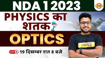 NDA 1 2023 | PHYSICS का शतक | PHYSICS OPTICS FOR NDA 2023 | BY VIVEK SINGH SIR