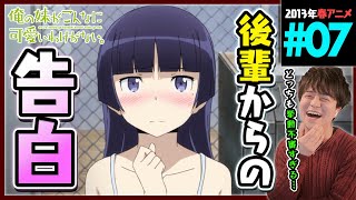 俺の妹がこんなに可愛いわけがない。 同時視聴