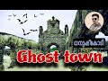 Danushkodi ghost town malayalam thalika vlog travel  ghost