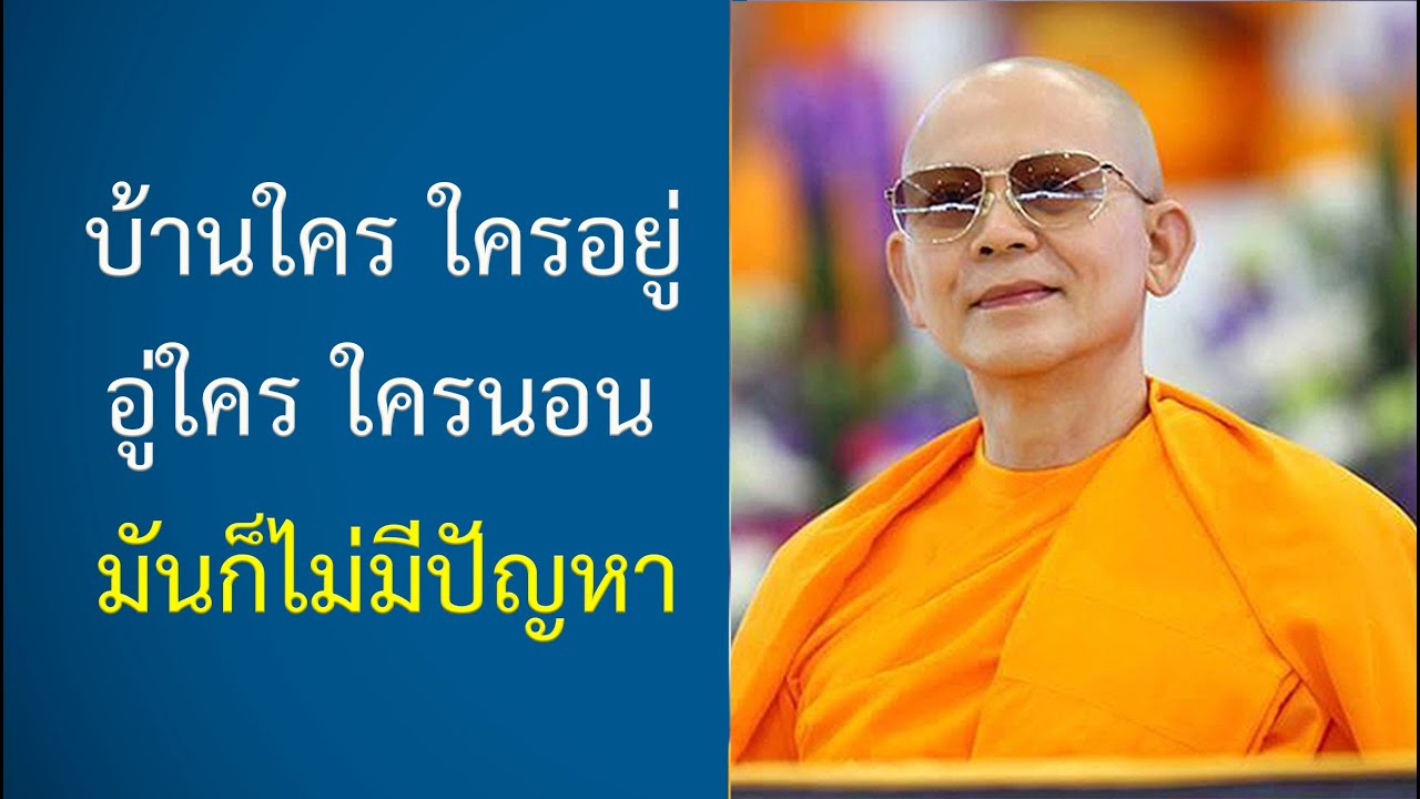 ภาระกิจของพระผู้ปราบมาร : โอวาทหลวงพ่อธัมมชโย