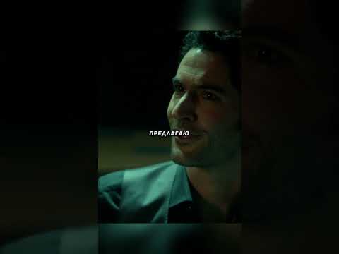 Хлоя проверяет Люцифера 🌌 Люцифер
