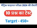 Class 10th Hindi most vvi Viral objectives 2024 // Class 10th Hindi objectives// Your study mate