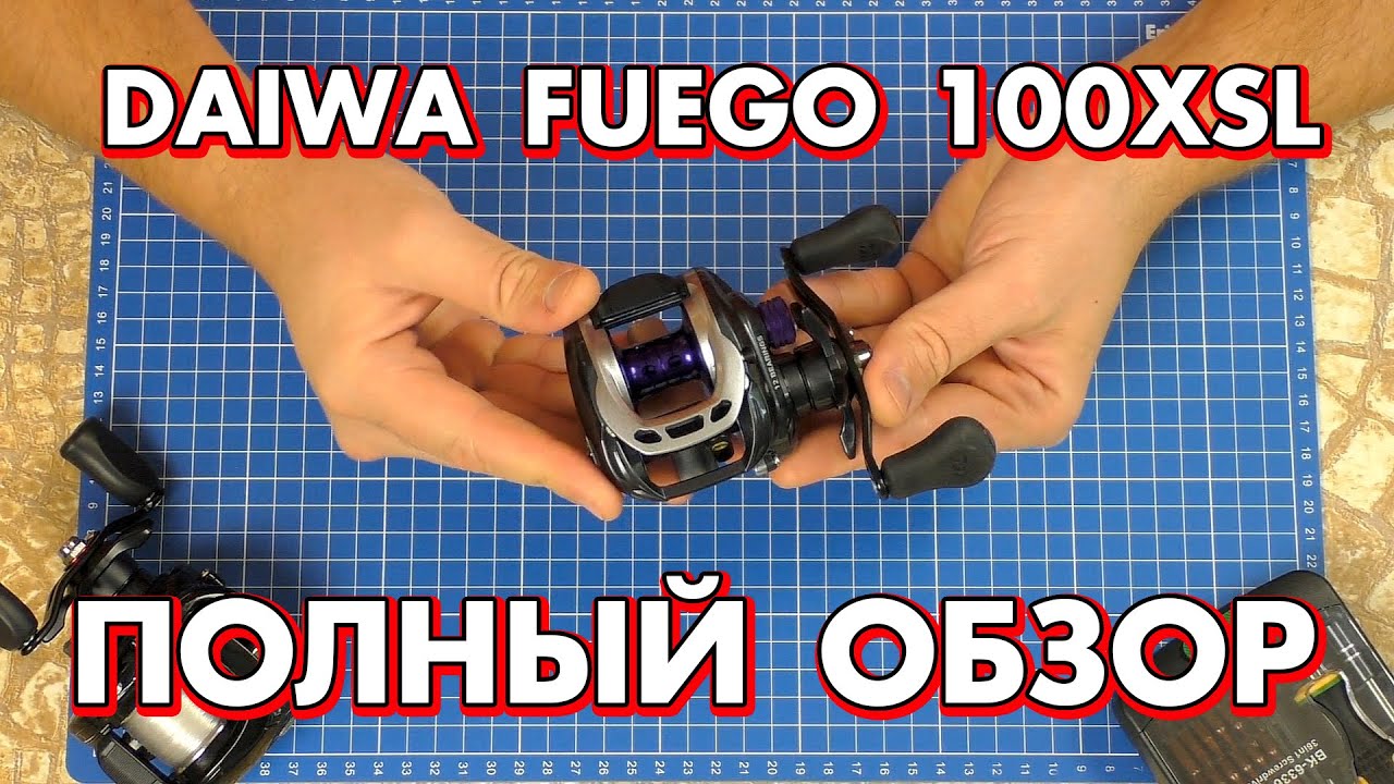 Обзор мультипликаторной катушки -  Daiwa Fuego 100 XSL