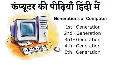Generations of Computer – कंप्यूटर की पीढ़ियाँ l Computer Knowledge📚