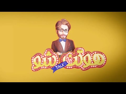 Houtan Talk Show Episode 01 هوتن تاک شو قسمت 01