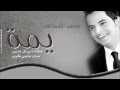 محمد العبدالله ~ آيه مشتاق لغلاكـ