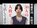 人格交代しながら髪を切ってみた【解離性同一性障害】