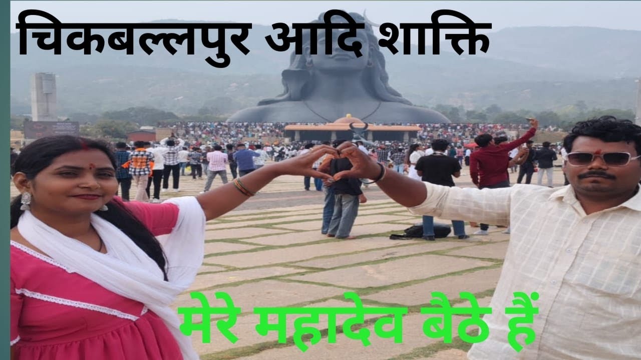 चिकबल्लापुर  आदि शक्ति मेरे महादेव बैठे हैं बेंगलुरुमे RK couple Jodi Video 