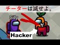 【among us】チーターを撃退！！！人狼側なのに称えられるwww  &quot;I&#39;m hacker killer&quot;