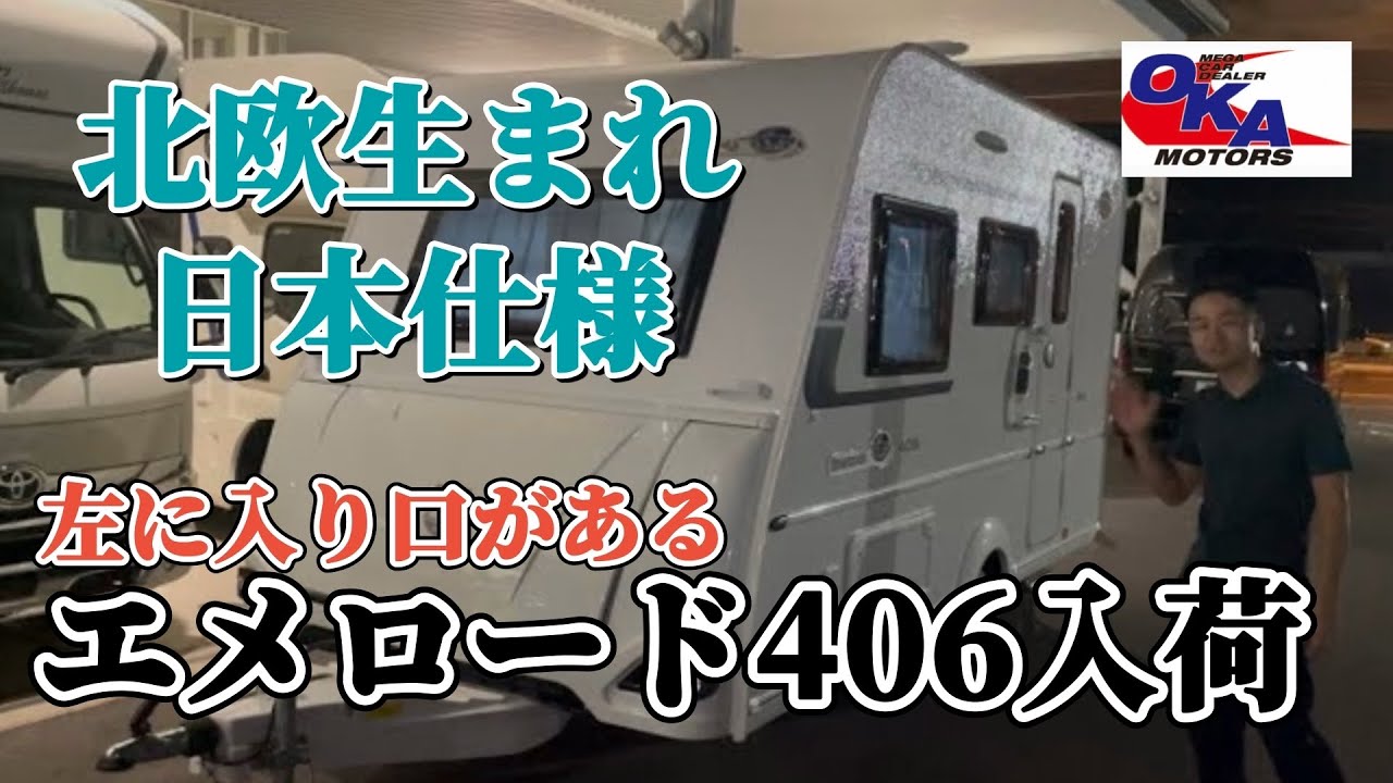 エメロード406 ハイブリッドII 展示車が入庫しましたのでご紹介させていただきます